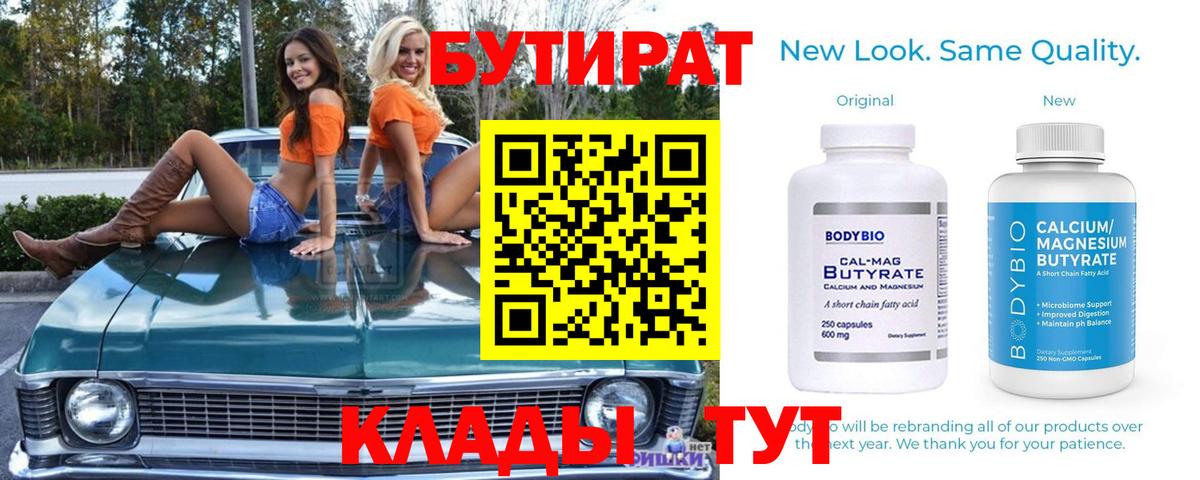 БУТИРАТ оксибутират Борзя
