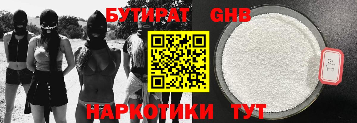 БУТИРАТ BDO  БУТИРАТ  Борзя 