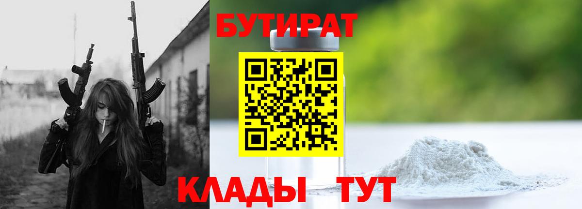 Бутират оксана  Вход с VPN  Борзя 