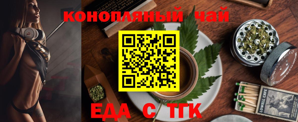 Еда ТГК марихуана  Вход с VPN  Борзя 