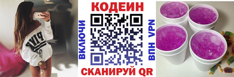 Кодеиновый сироп Lean напиток Lean (лин)  Борзя 