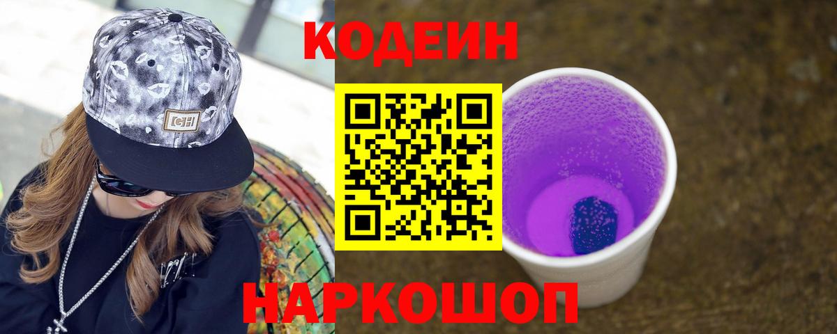 Кодеин напиток Lean (лин) Борзя