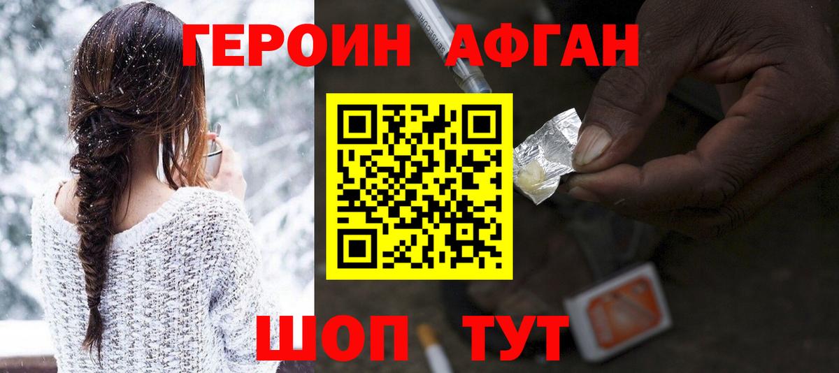 ГЕРОИН VHQ Борзя