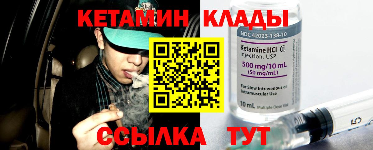 Кетамин ketamine  Вход с VPN  Борзя 