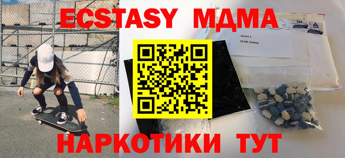 МДМА  МДМА кристаллы  МДМА Molly  Вход с VPN  Борзя 